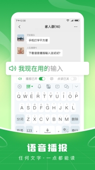 语音播报输入法手机版图5