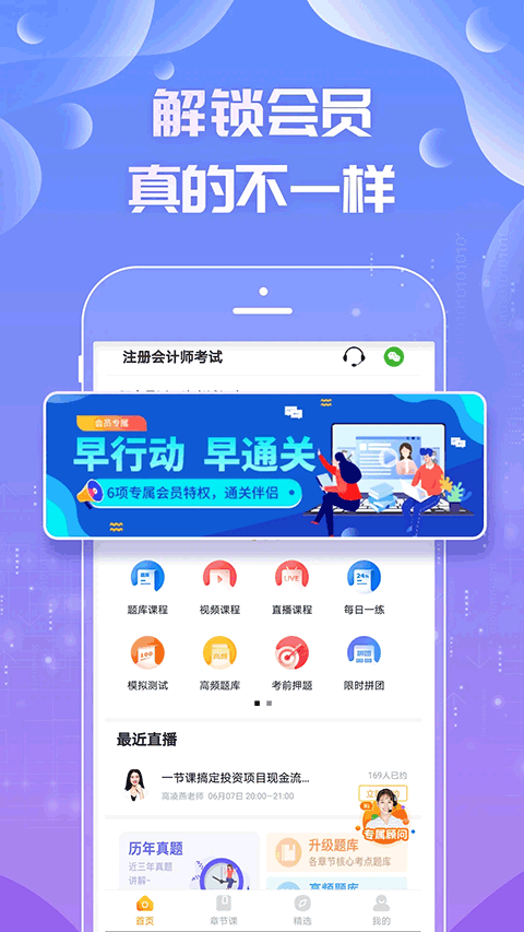 注会亿题库图1