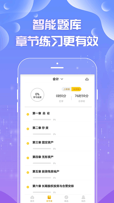 注会亿题库图2