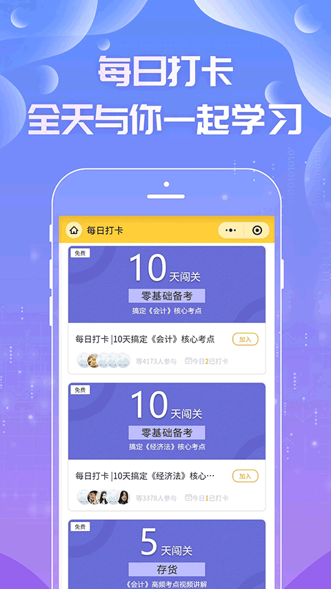 注会亿题库图3