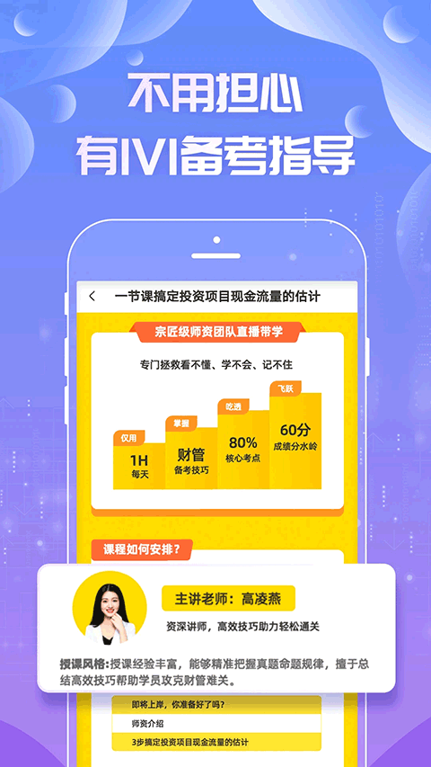 注会亿题库图4