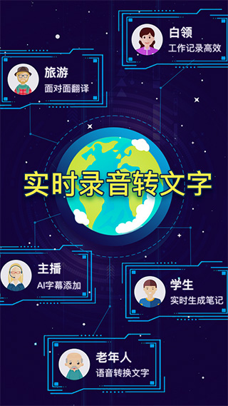 录音转文字录音助手软件(1)