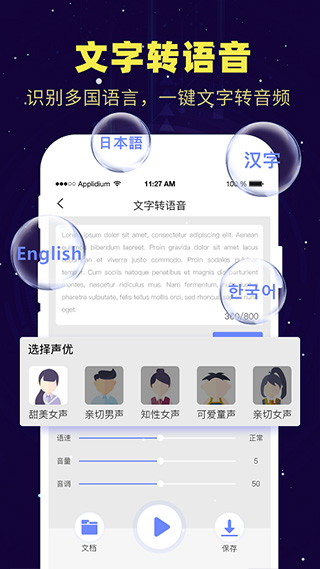 录音转文字录音助手软件(2)