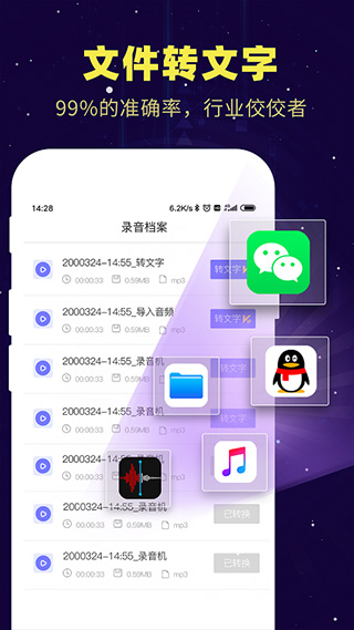 录音转文字录音助手软件(3)