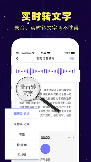 录音转文字录音助手软件(4)