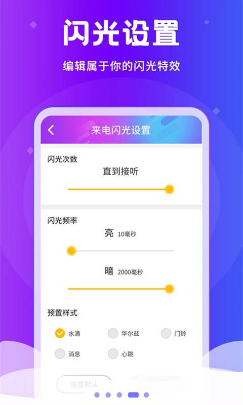炫酷来电闪光灯(4)