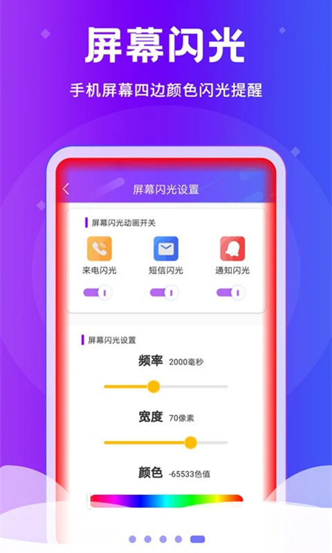炫酷来电闪光灯(5)