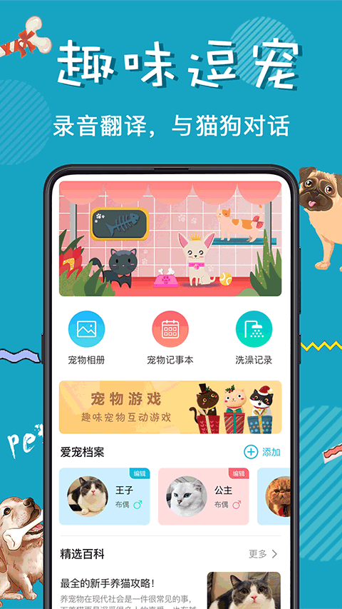 猫叫翻译器免费版图1