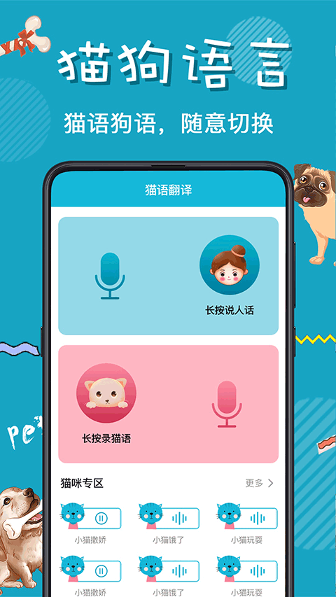 猫叫翻译器免费版图2