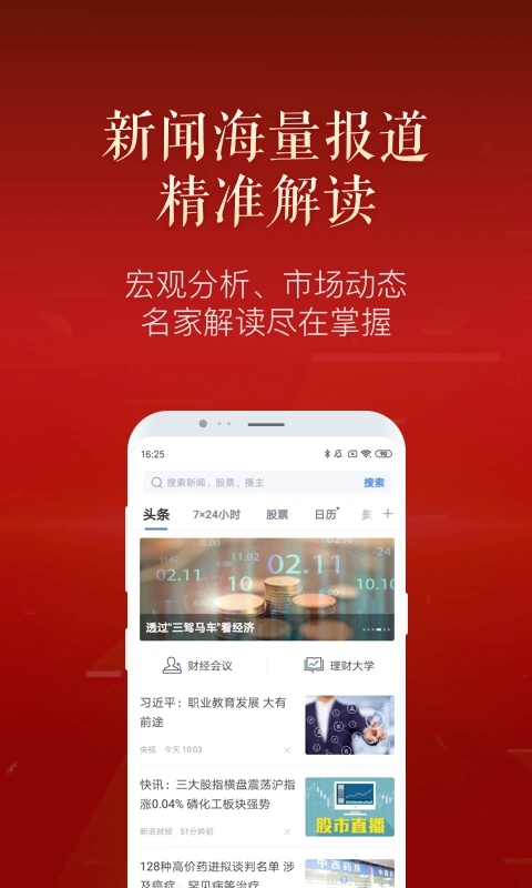 新浪财经极速版(4)