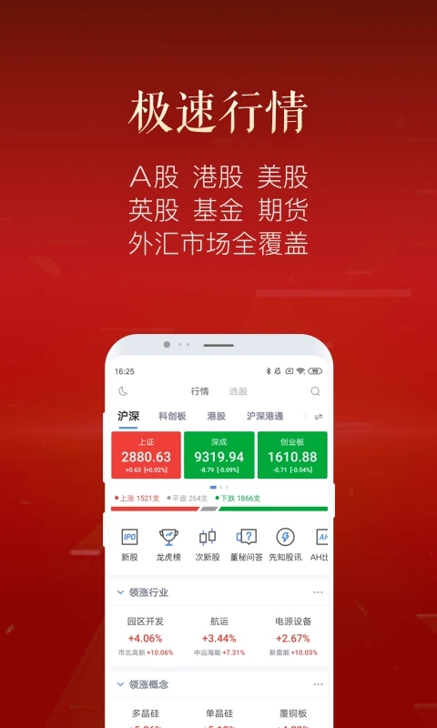 新浪财经极速版(5)