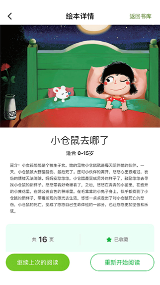 月如绘本馆图2