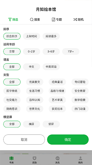 月如绘本馆图3
