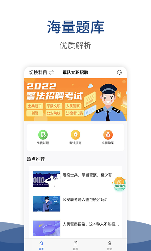 警法考试宝典图4
