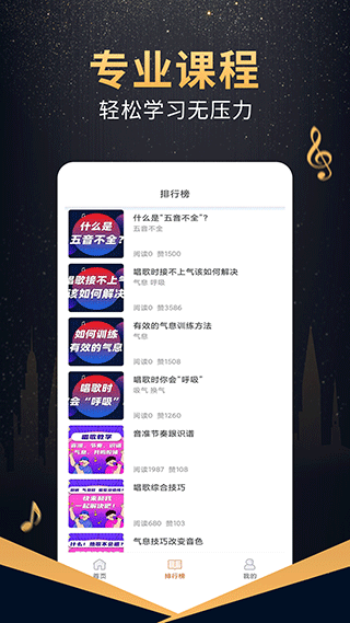 在线学唱歌图5