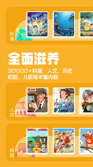 洪恩动画故事图2