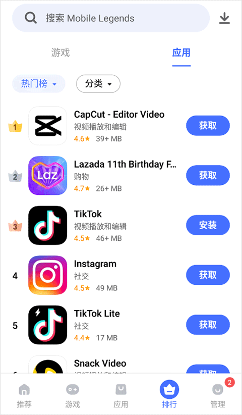 vivo应用商店海外版图4