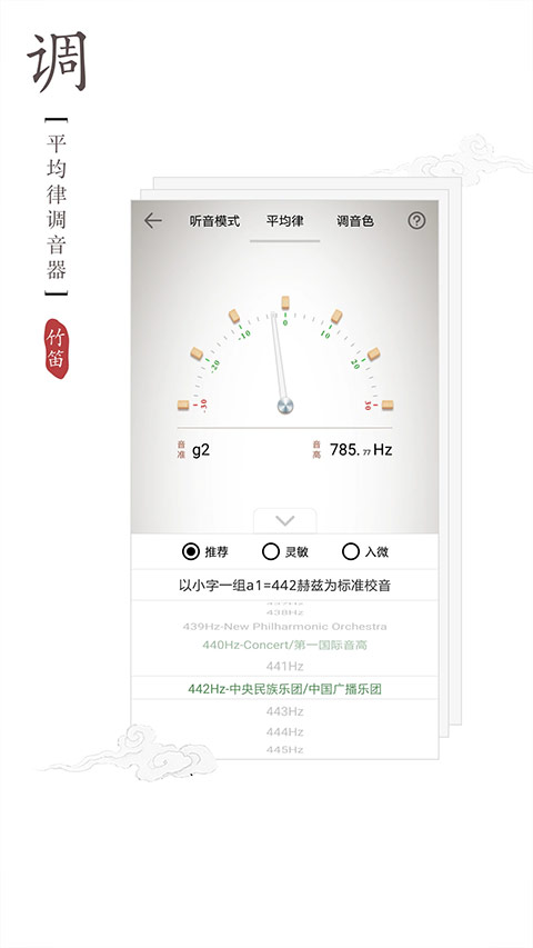 竹笛调音器(2)