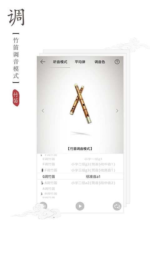 竹笛调音器(3)