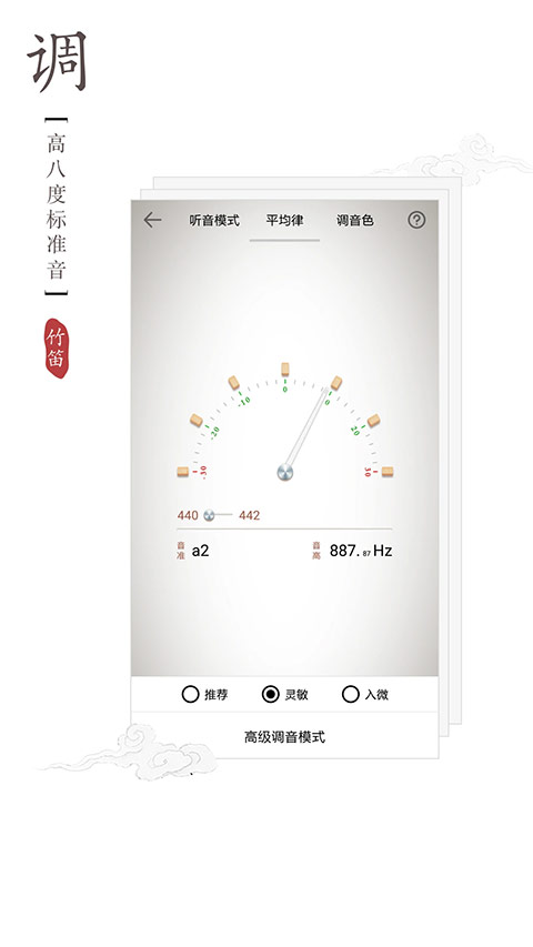 竹笛调音器(4)