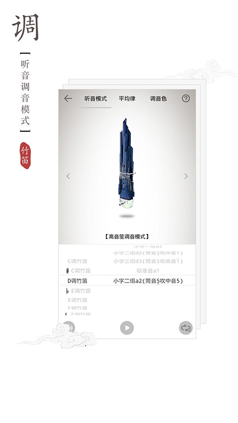 竹笛调音器(5)
