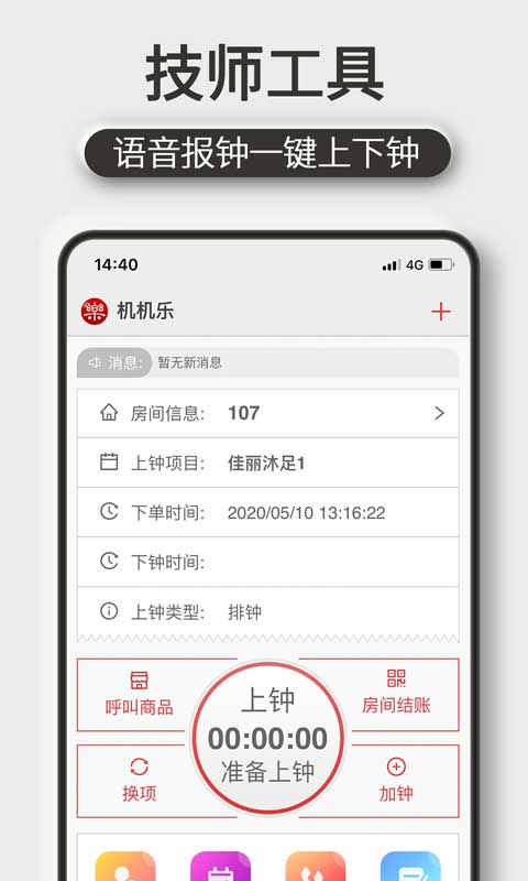机机乐技师端(1)