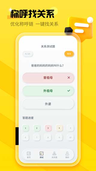 亲戚称呼计算器(4)