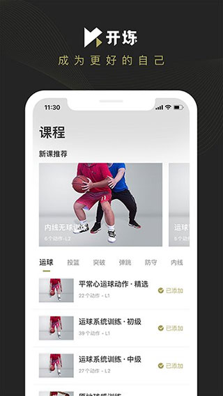 开炼图1