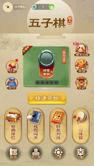 五子棋达人截图5