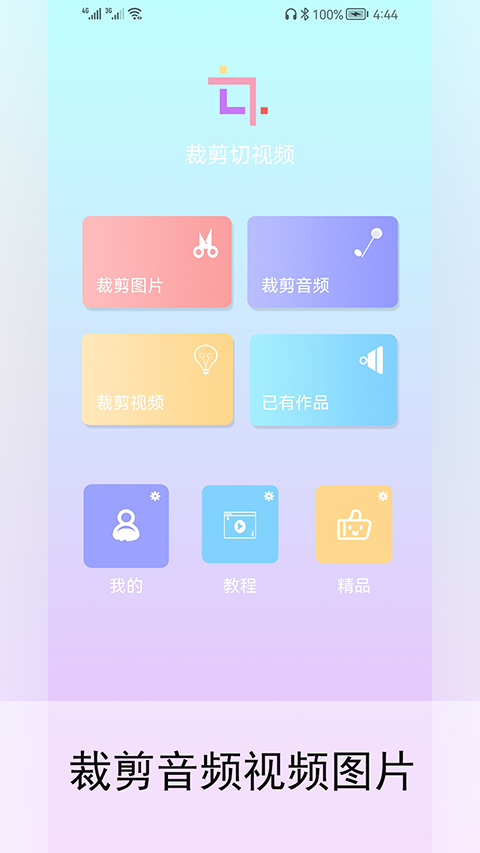 裁剪切视频图1