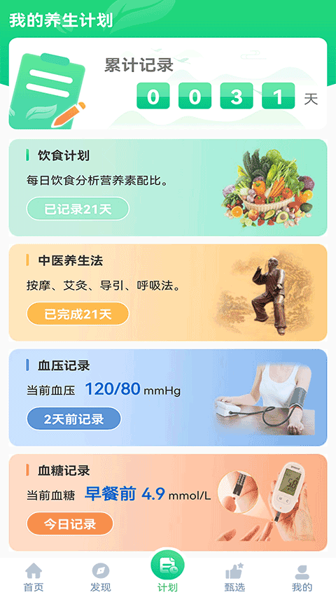 养生通(1)