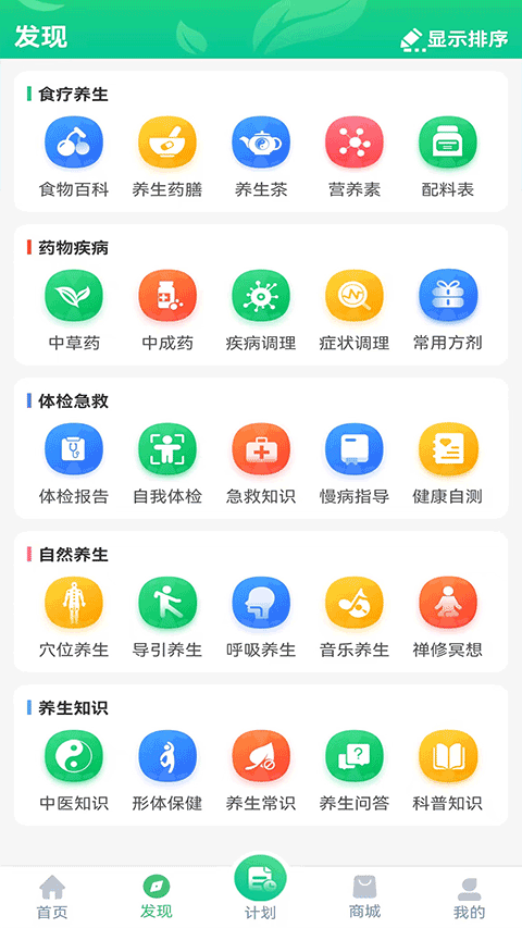 养生通(2)