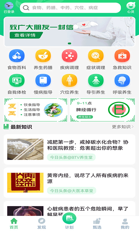 养生通(4)
