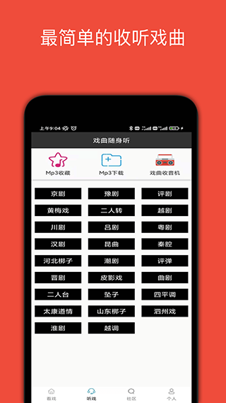 妈妈的戏曲(3)