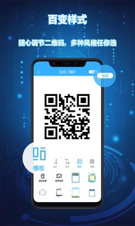 DIY个性二维码生成器图1