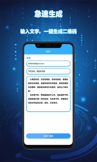 DIY个性二维码生成器图2