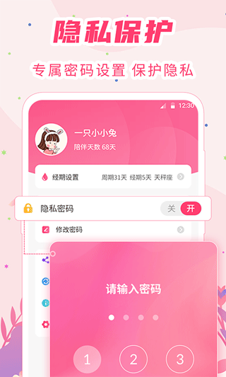 女生经期助手(2)
