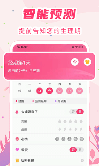 女生经期助手(3)