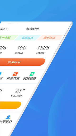 驾考助手科目一(2)