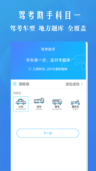 驾考助手科目一(3)