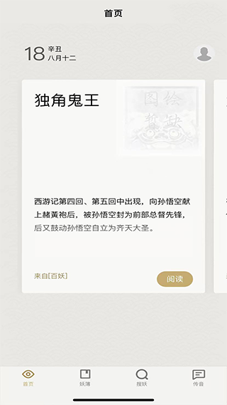 纪妖图1