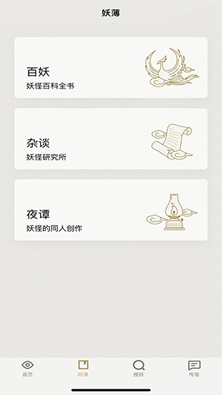 纪妖图2