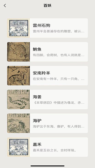 纪妖图3