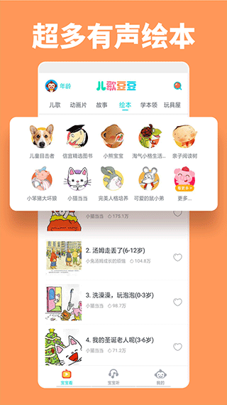 儿歌豆豆(4)
