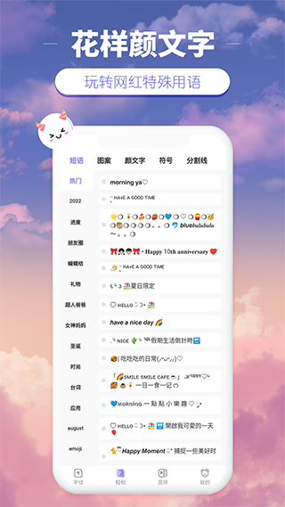 花样颜文字最新版图1