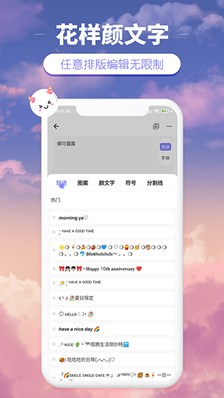 花样颜文字最新版图3