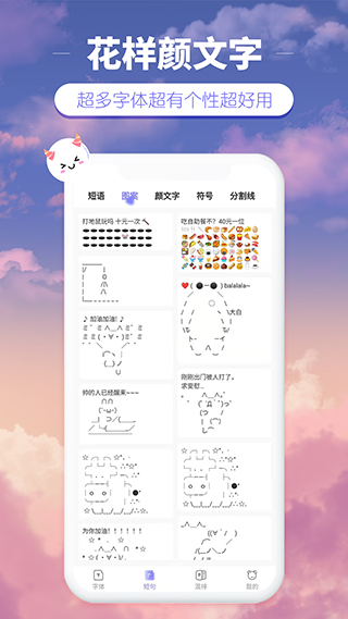 花样颜文字最新版图4