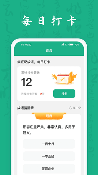 疯狂成语王(2)