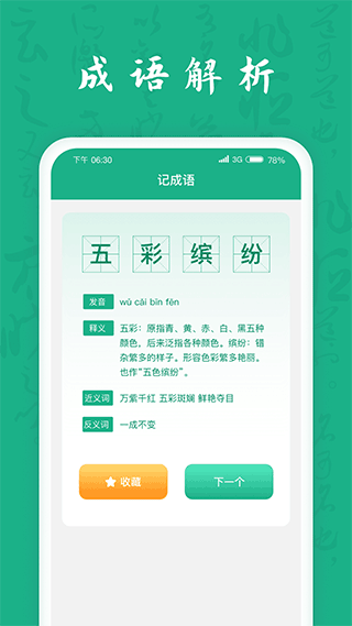 疯狂成语王(3)