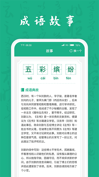 疯狂成语王(4)